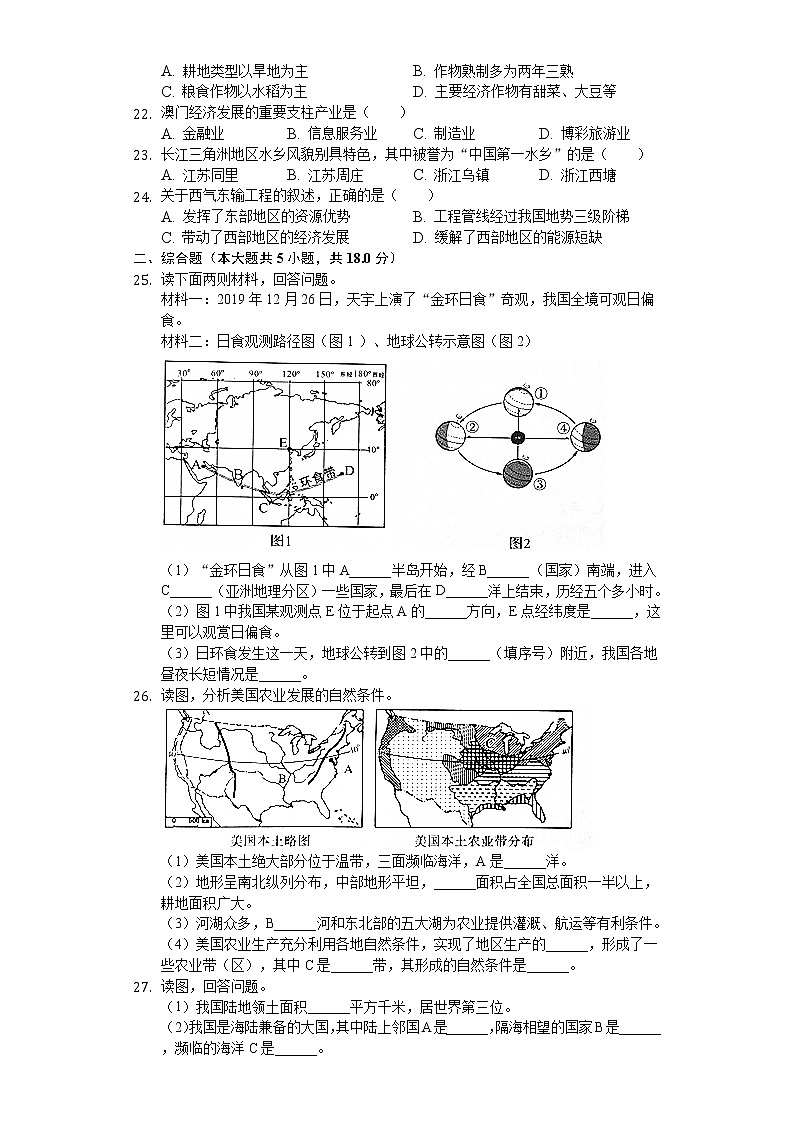 2020年辽宁省辽阳市中考地理试卷03