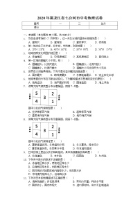 2020年黑龙江省七台河市中考地理试卷