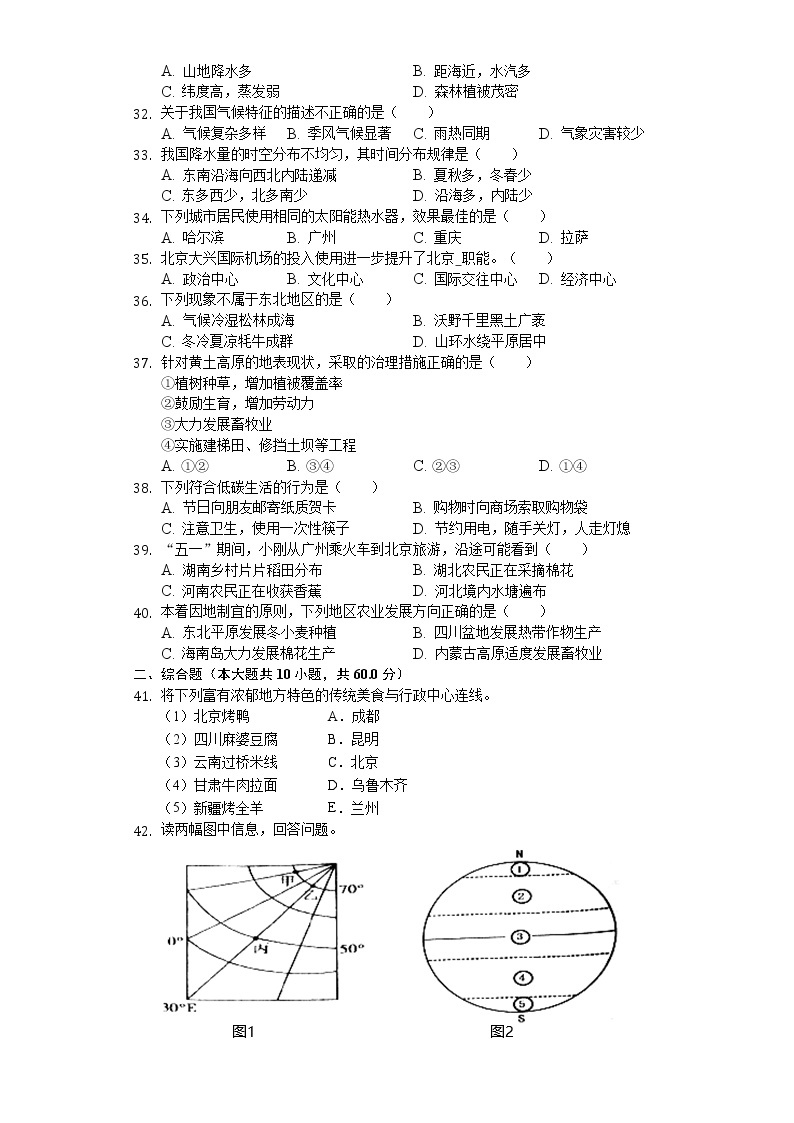 2020年黑龙江省七台河市中考地理试卷03