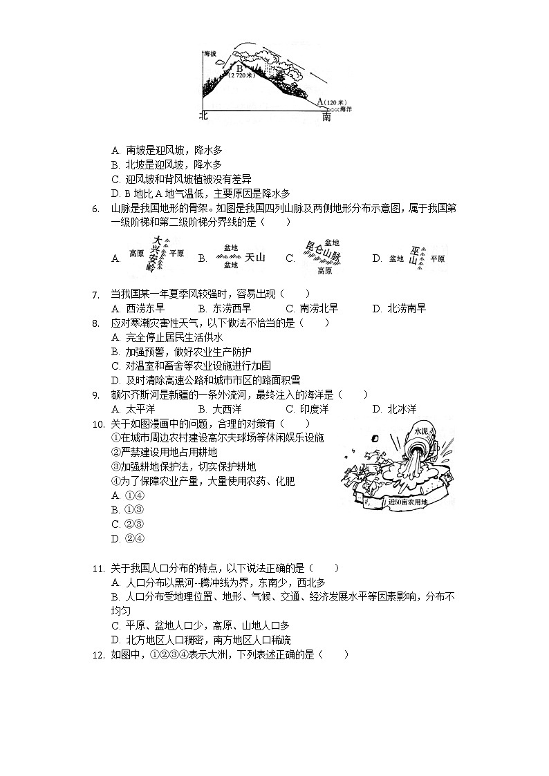 2020年甘肃省天水市中考地理试卷02
