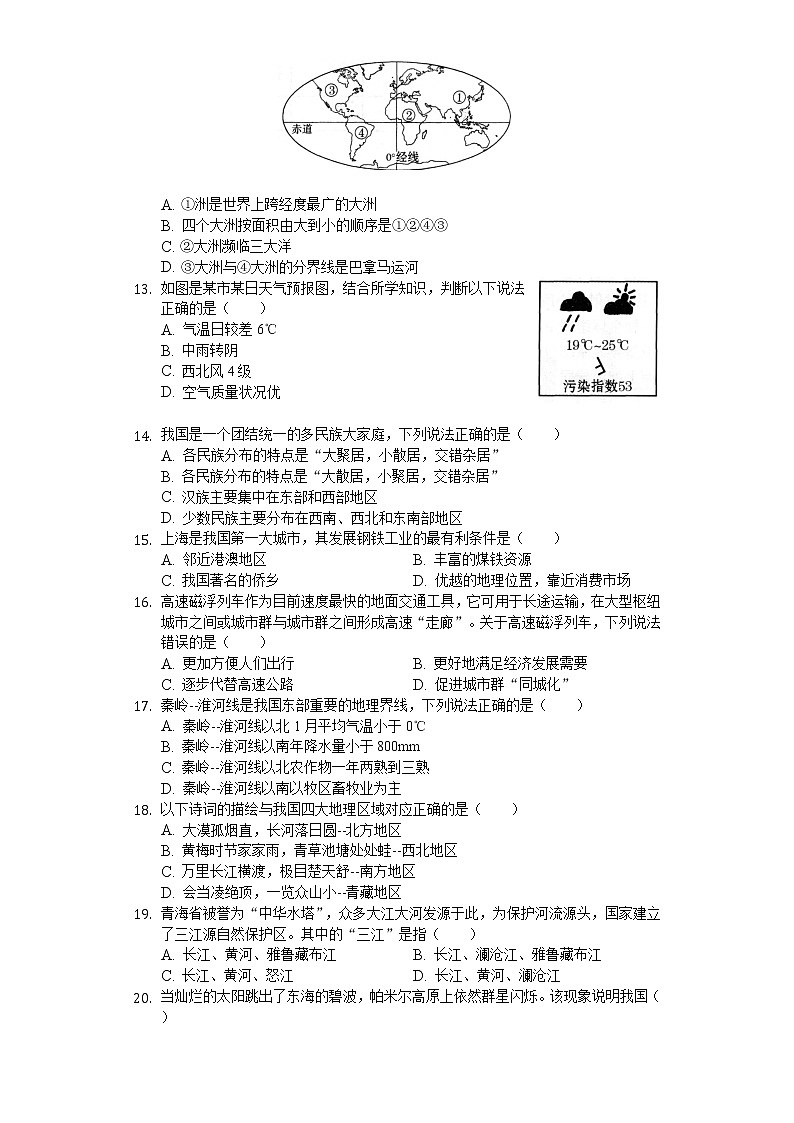 2020年甘肃省天水市中考地理试卷03