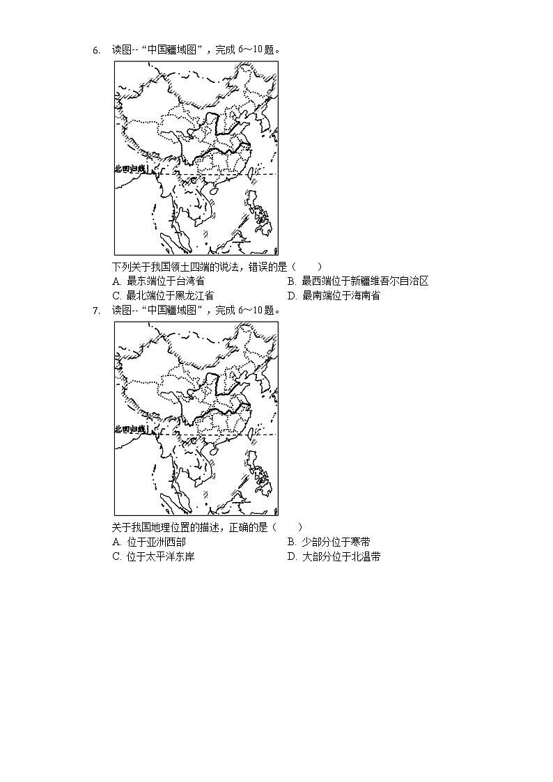 2020年四川省雅安市中考地理试卷02