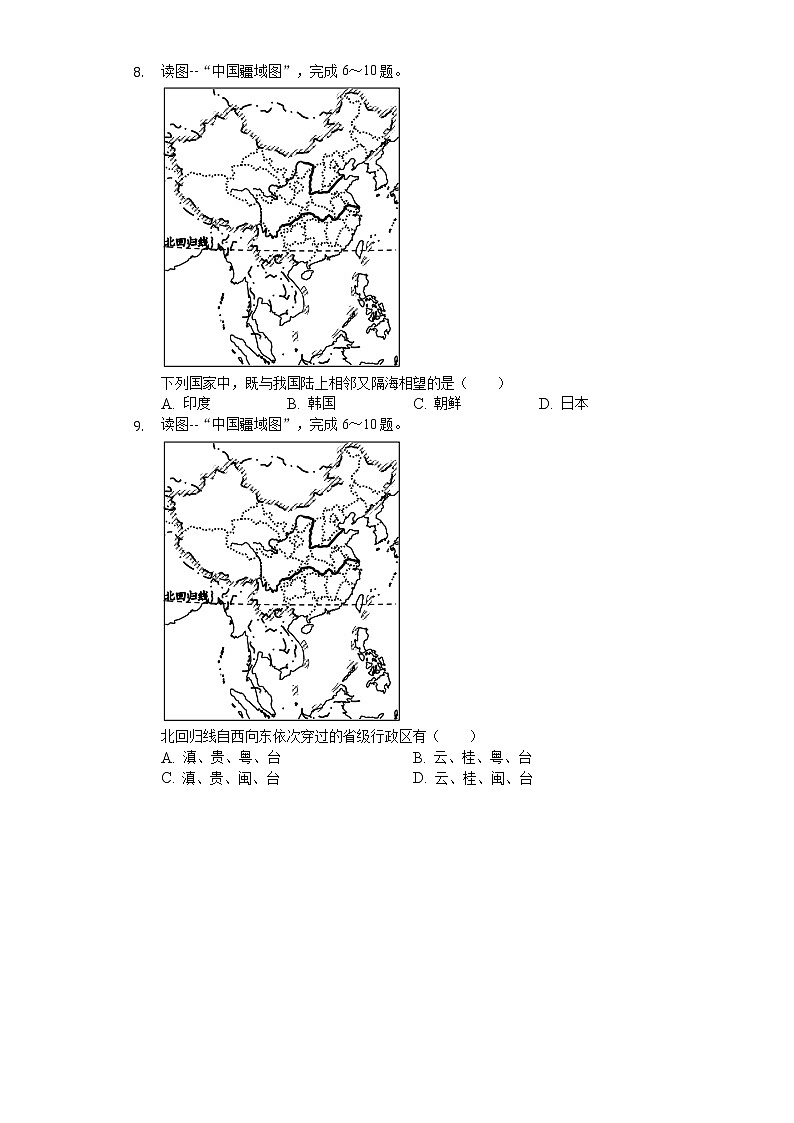2020年四川省雅安市中考地理试卷03