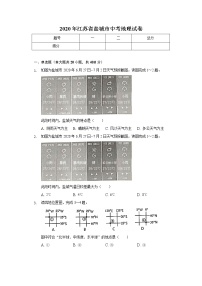 2020年江苏省盐城市中考地理试卷