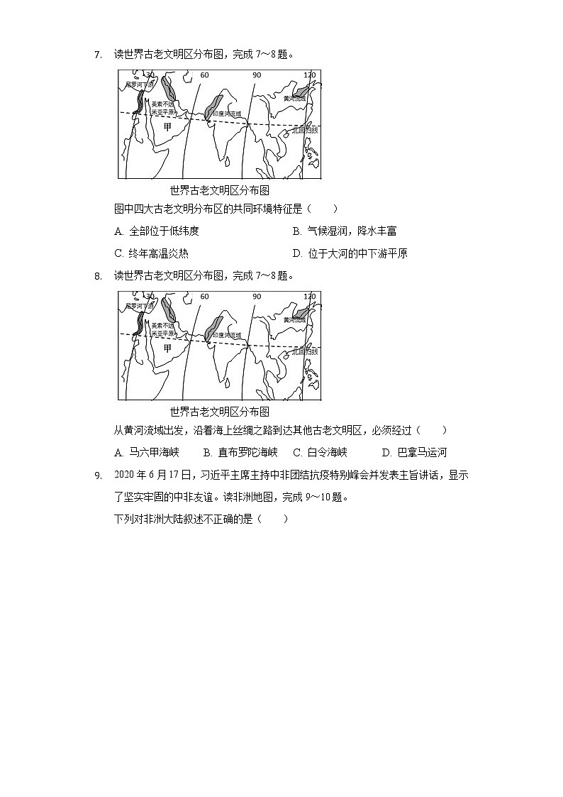 2020年江苏省盐城市中考地理试卷03