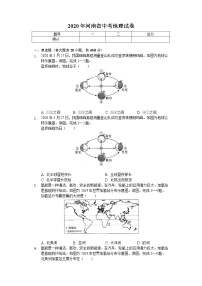 2020年河南省中考地理试卷