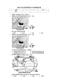 2020年山东省菏泽市中考地理试卷卷