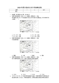 2020年四川省内江市中考地理试卷