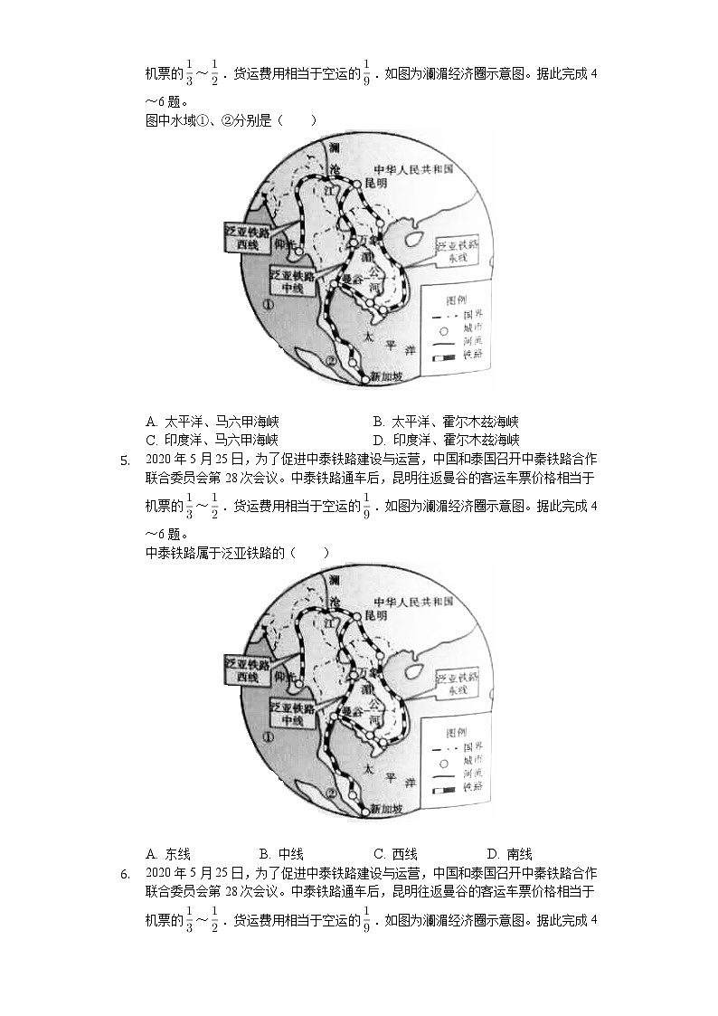 2020年四川省内江市中考地理试卷02