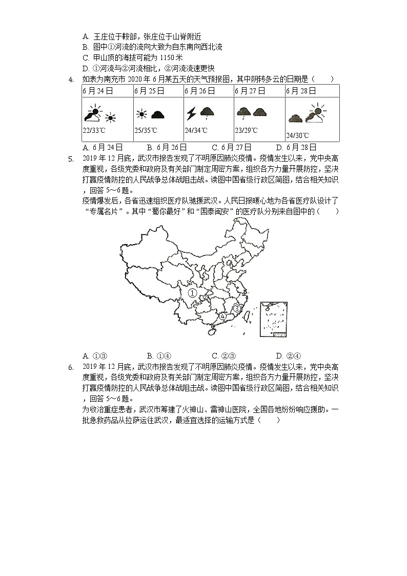 2020年四川省南充市中考地理试卷02