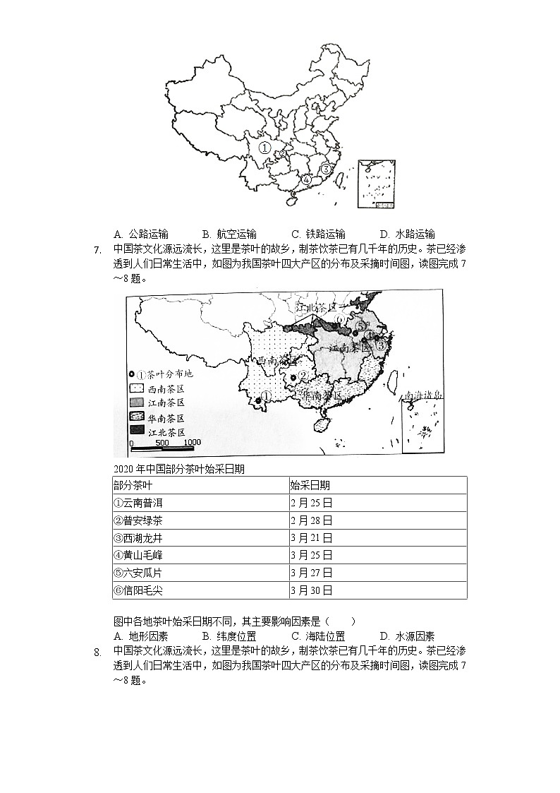 2020年四川省南充市中考地理试卷03
