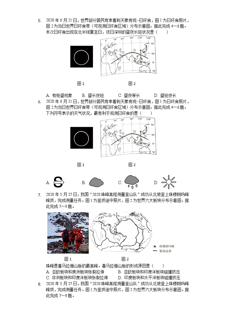 2020年广东省深圳市中考地理试卷02