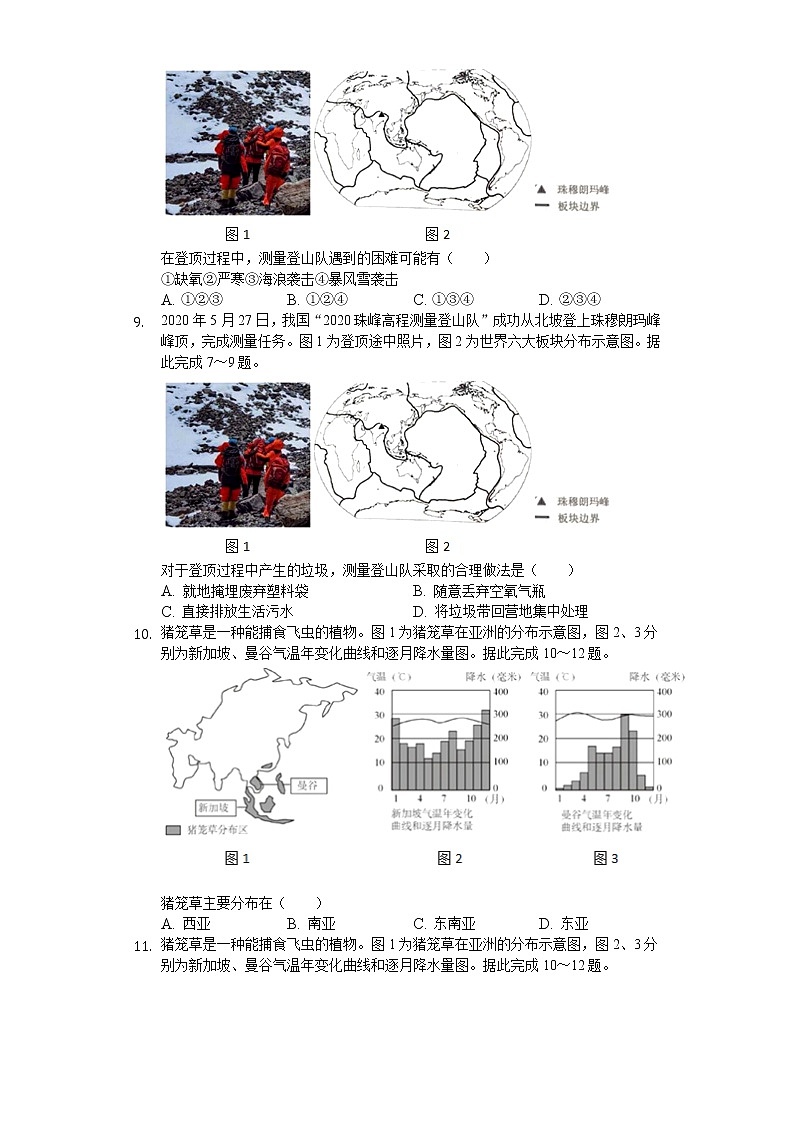 2020年广东省深圳市中考地理试卷03