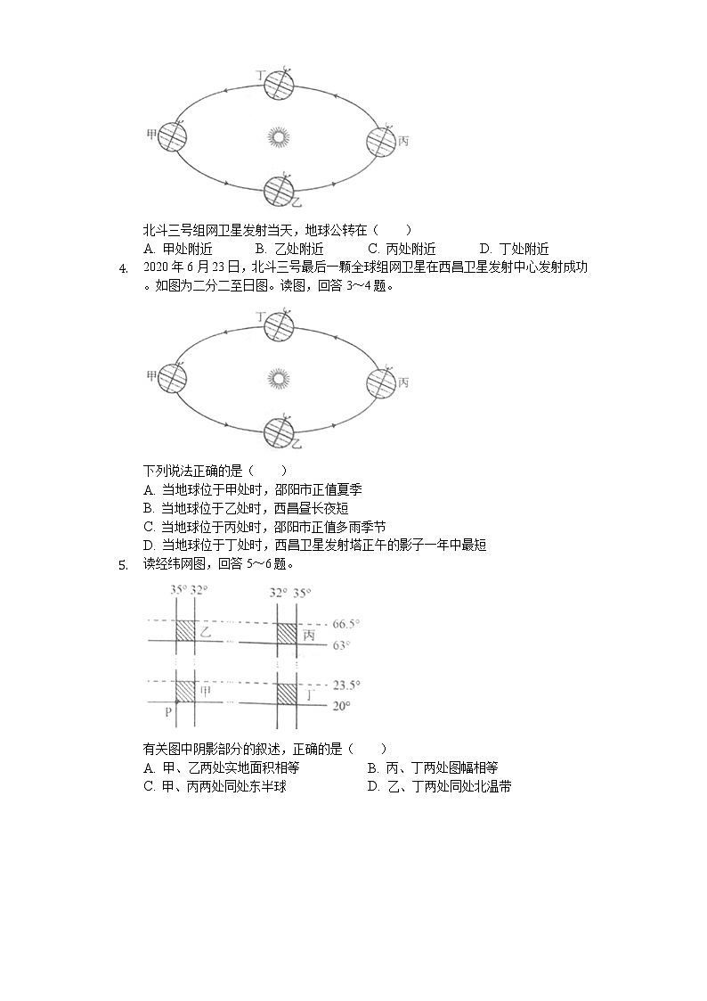 2020年湖南省邵阳市中考地理试卷02