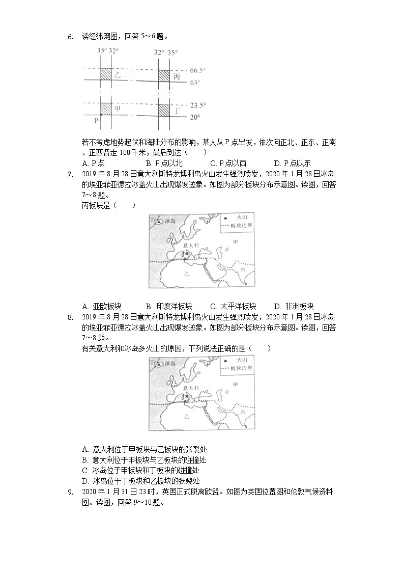2020年湖南省邵阳市中考地理试卷03