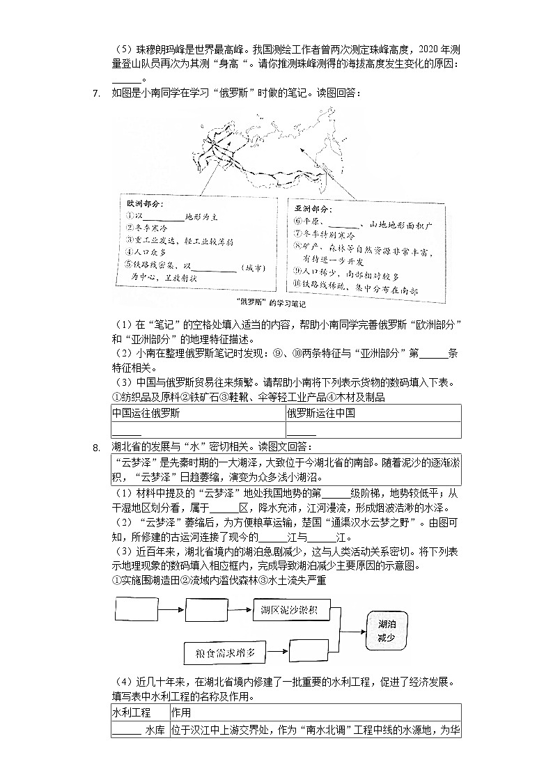 2020年上海市中考地理试卷第2页