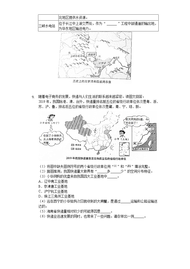 2020年上海市中考地理试卷第3页
