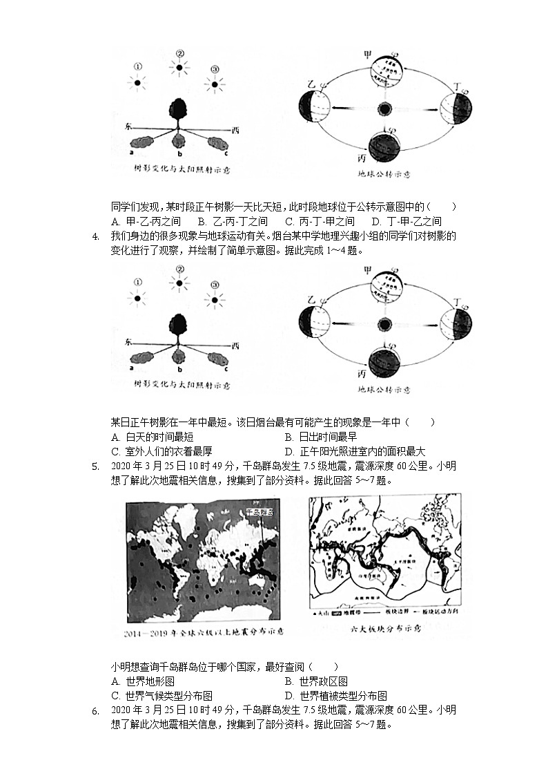 2020年山东省烟台市中考地理试卷02