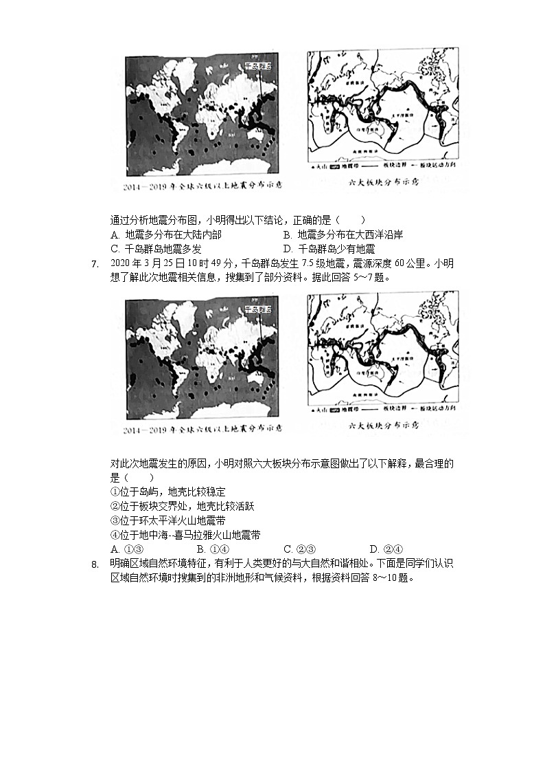 2020年山东省烟台市中考地理试卷03
