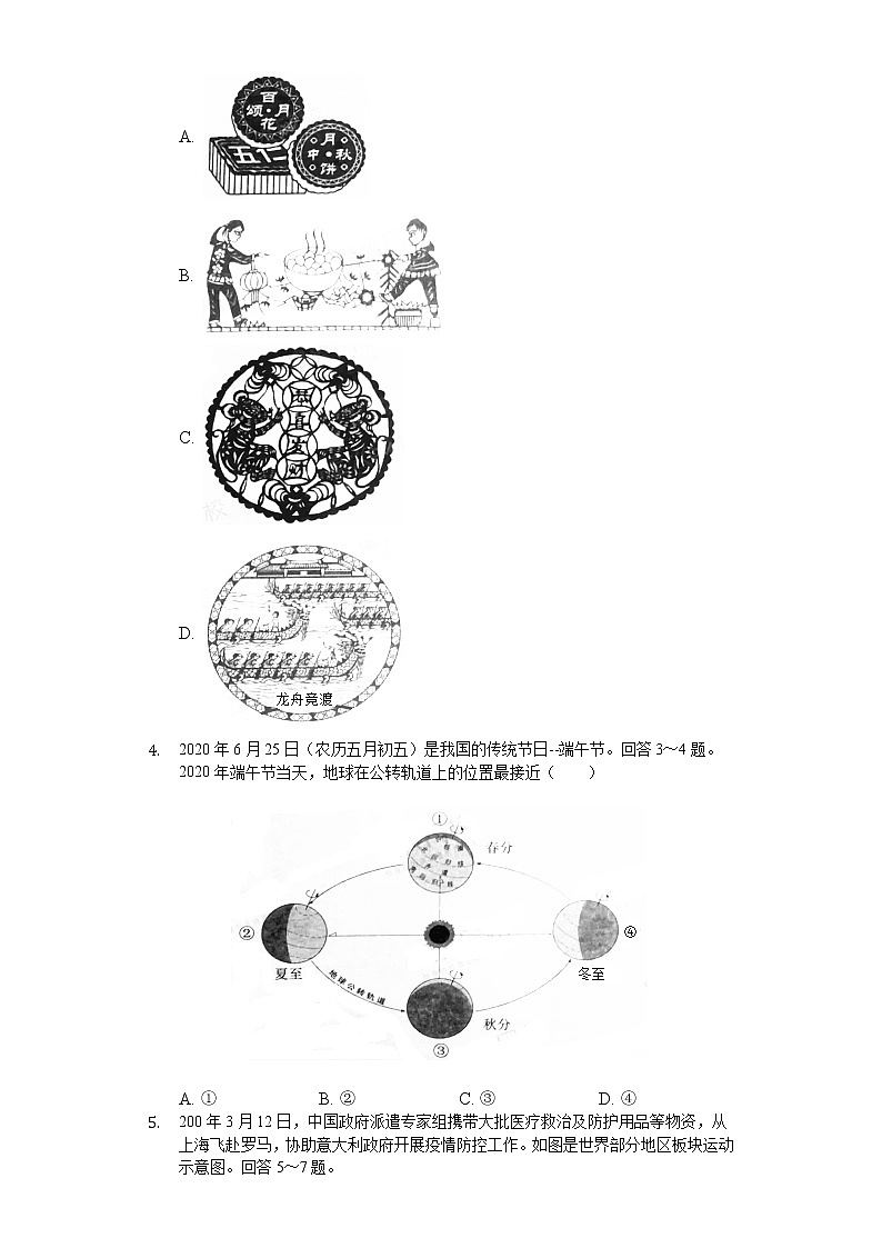 2020年广东省广州市中考地理试卷02