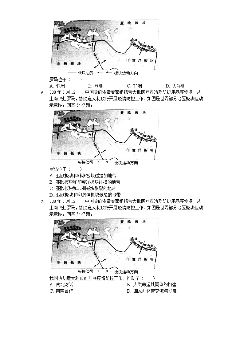 2020年广东省广州市中考地理试卷03