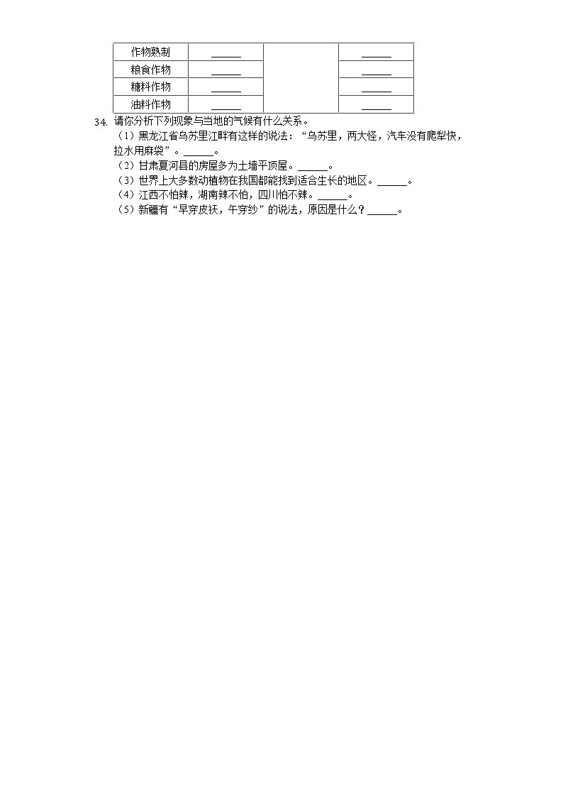 2020年黑龙江省牡丹江市中考地理试卷03