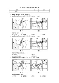 2020年江西省中考地理试卷