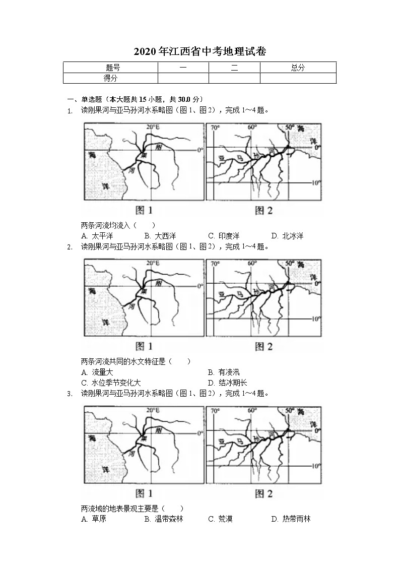 2020年江西省中考地理试卷01