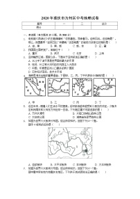 2020年重庆市万州区中考地理试卷