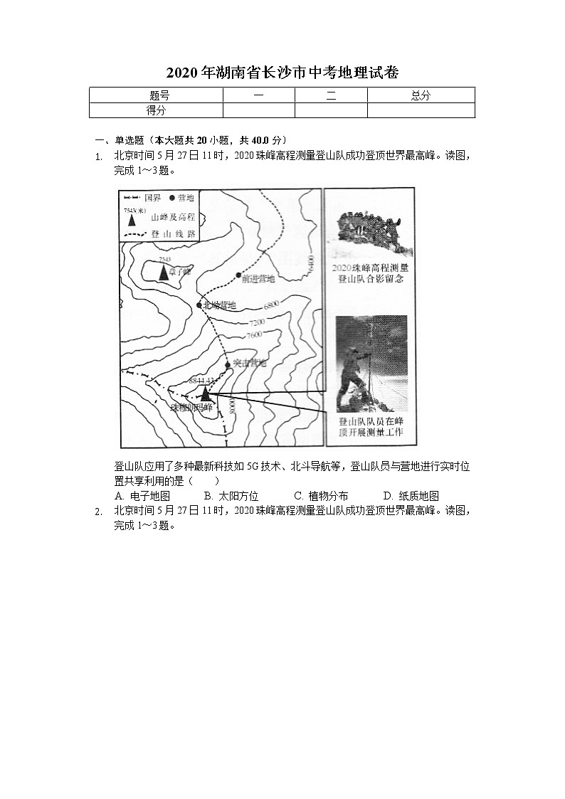 2020年湖南省长沙市中考地理试卷01