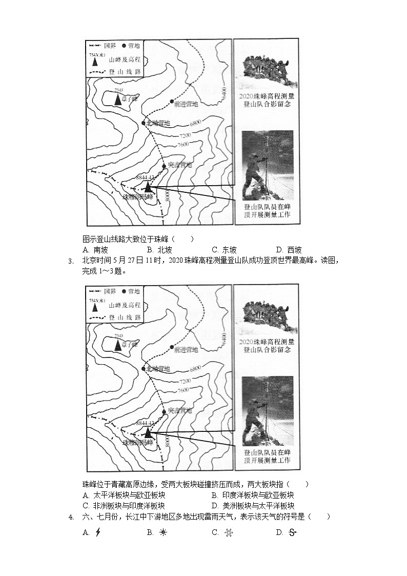 2020年湖南省长沙市中考地理试卷02