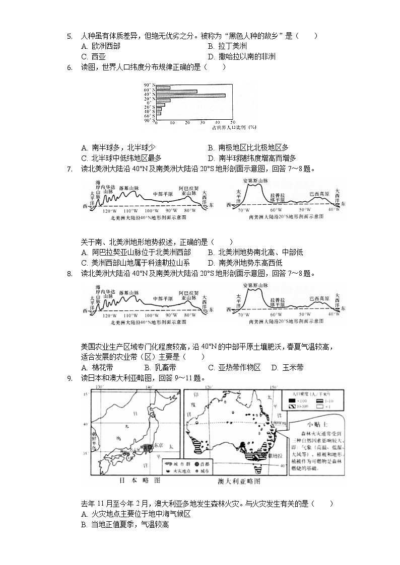 2020年湖南省长沙市中考地理试卷03