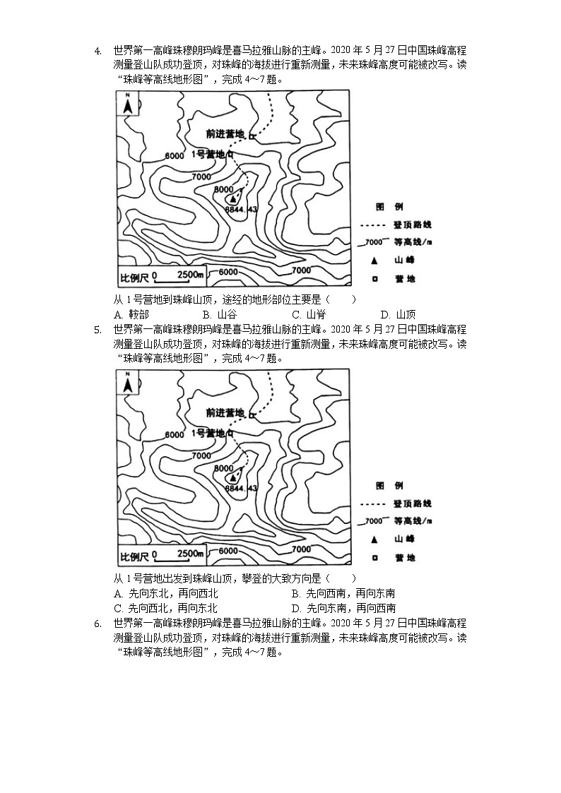2020年广东省汕头市中考地理试卷02