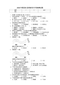 2020年黑龙江省鸡西市中考地理试卷