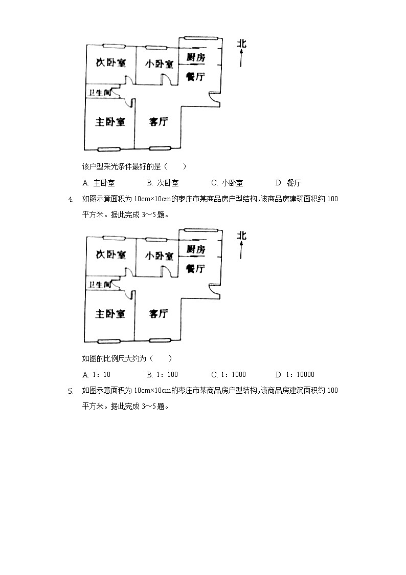 2020年山东省枣庄市中考地理试卷02
