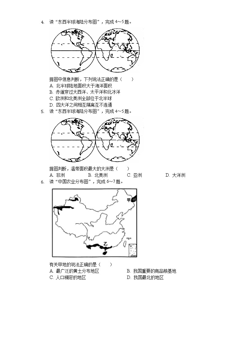 2020年甘肃省武威市中考地理试卷02