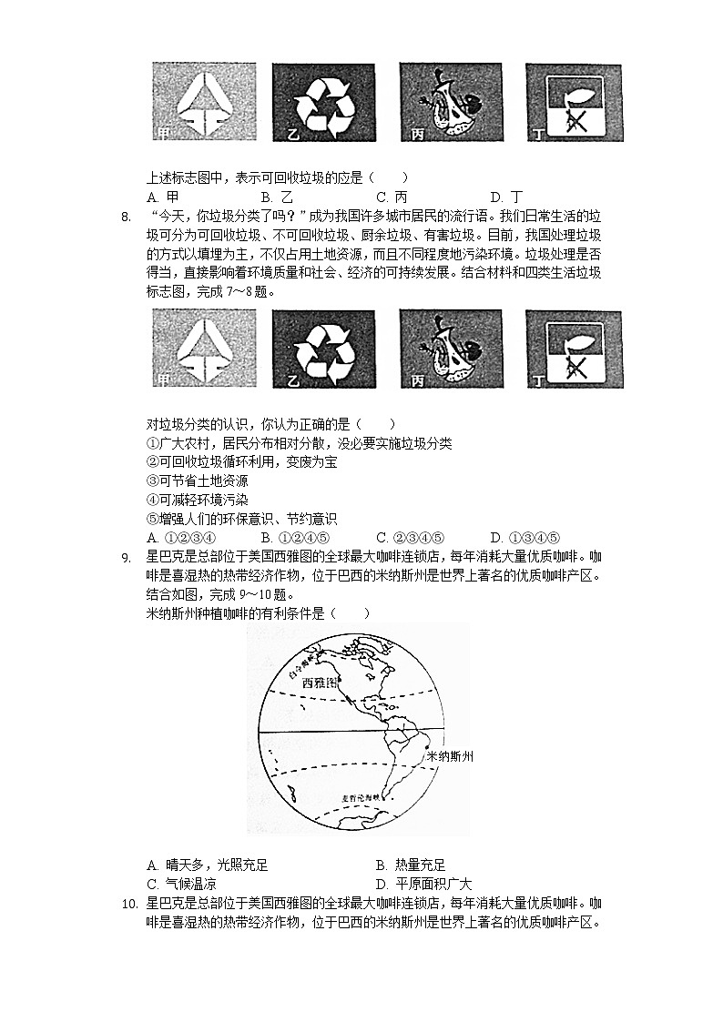 2020年山东省济宁市中考地理试卷03