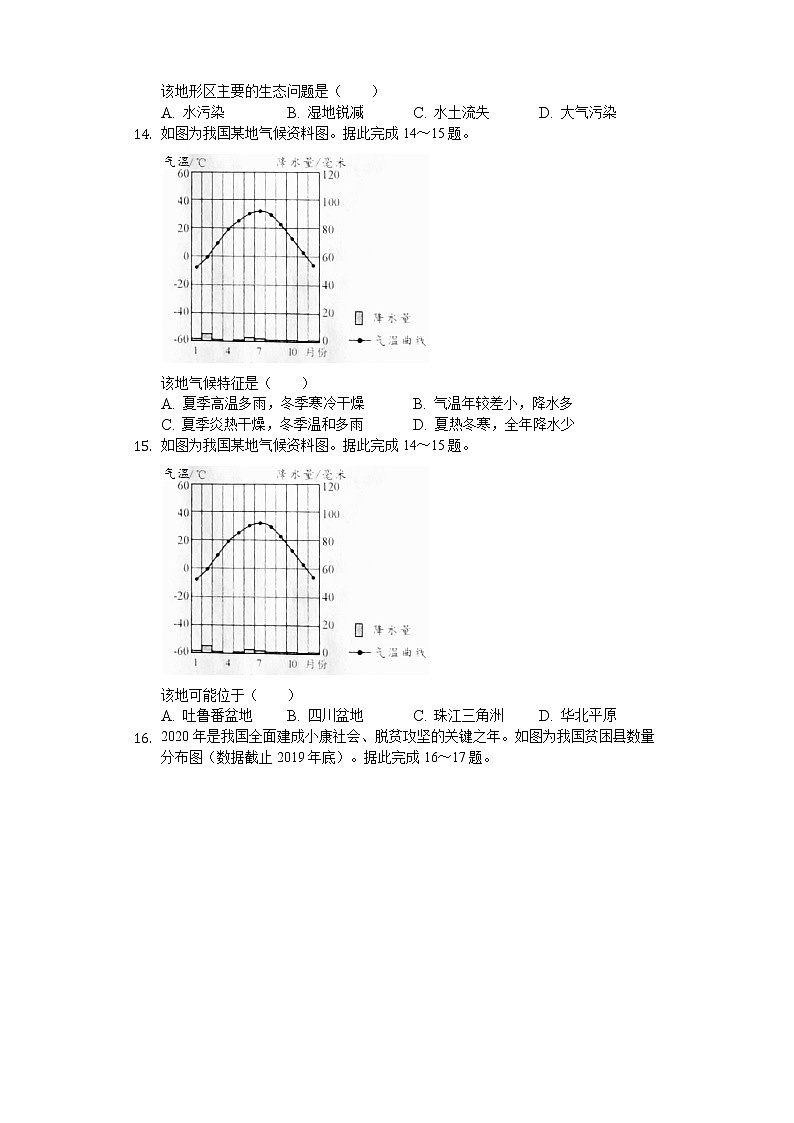 2020年四川省成都市中考地理试卷03