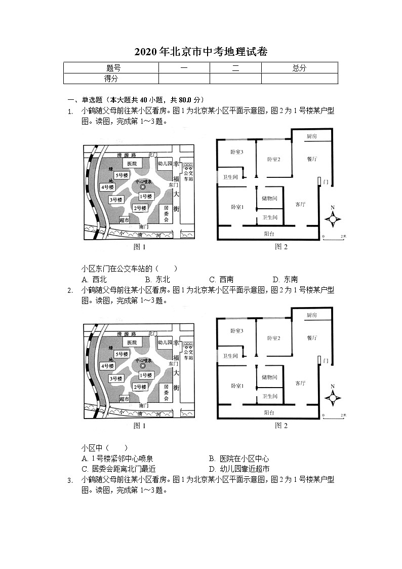 2020年北京市中考地理试卷01