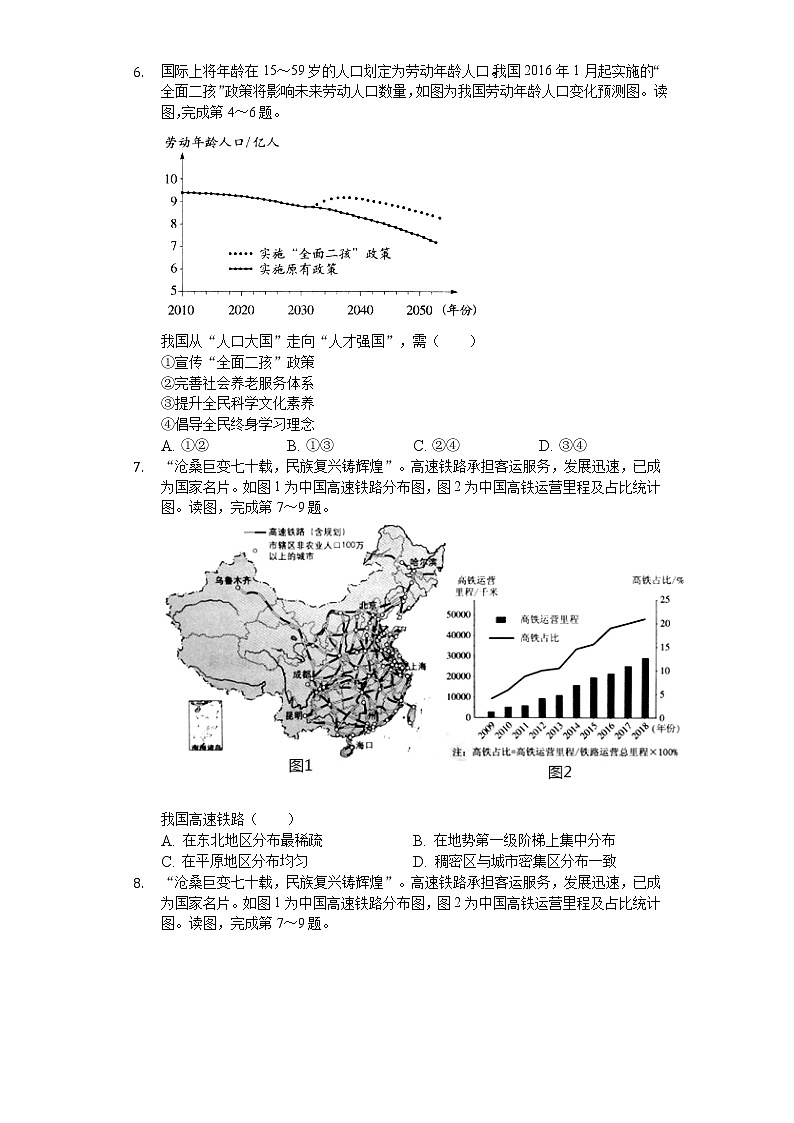 2020年北京市中考地理试卷03