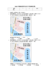 2020年湖南省怀化市中考地理试卷