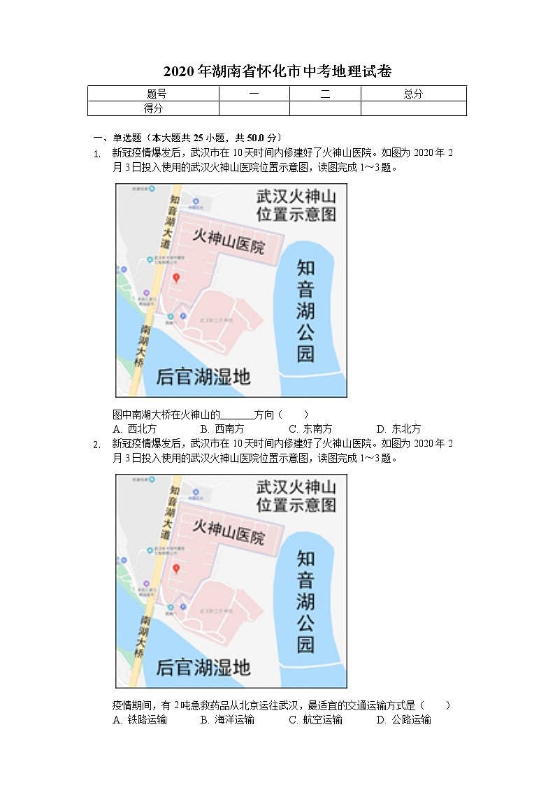 2020年湖南省怀化市中考地理试卷01