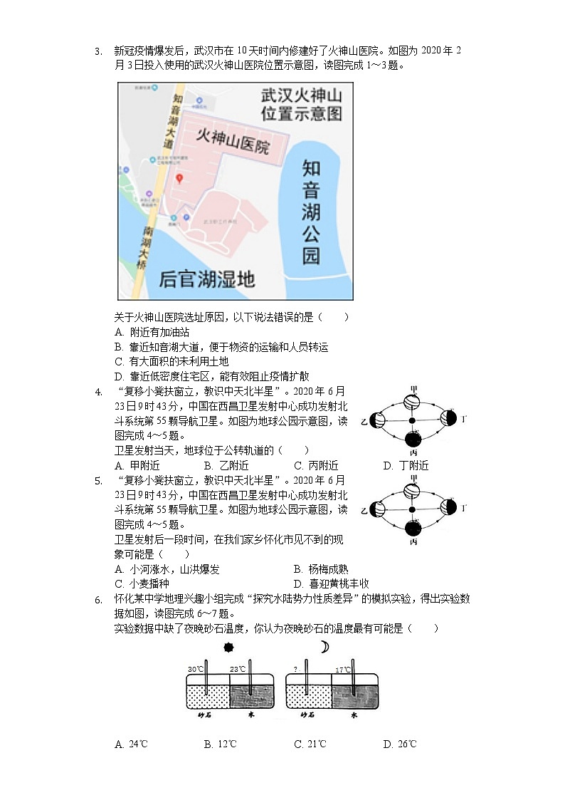 2020年湖南省怀化市中考地理试卷02