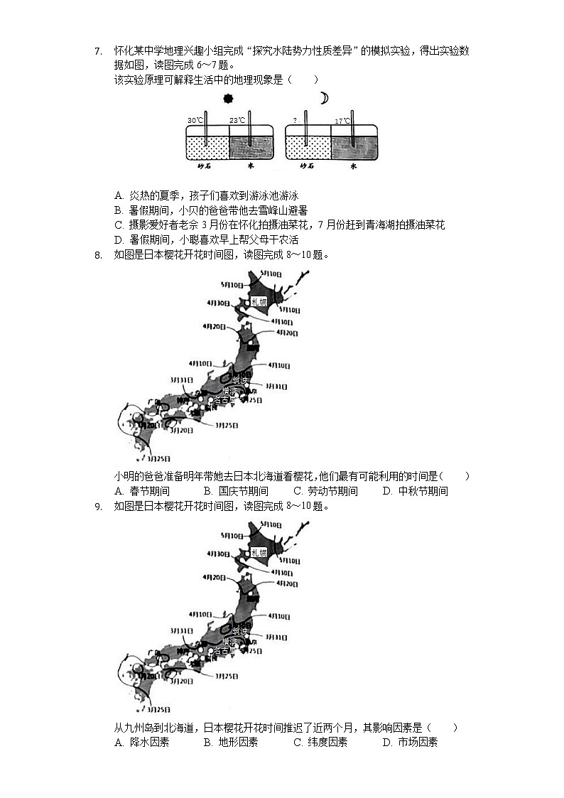 2020年湖南省怀化市中考地理试卷03