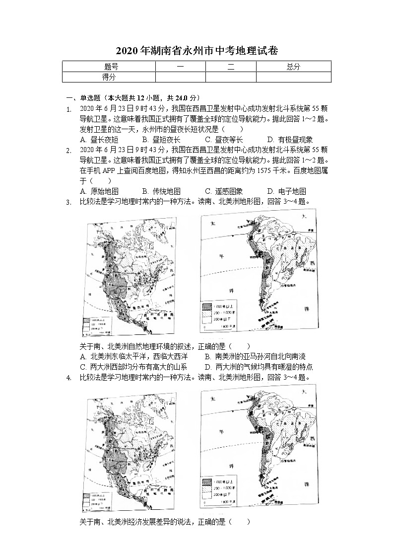 2020年湖南省永州市中考地理试卷第1页