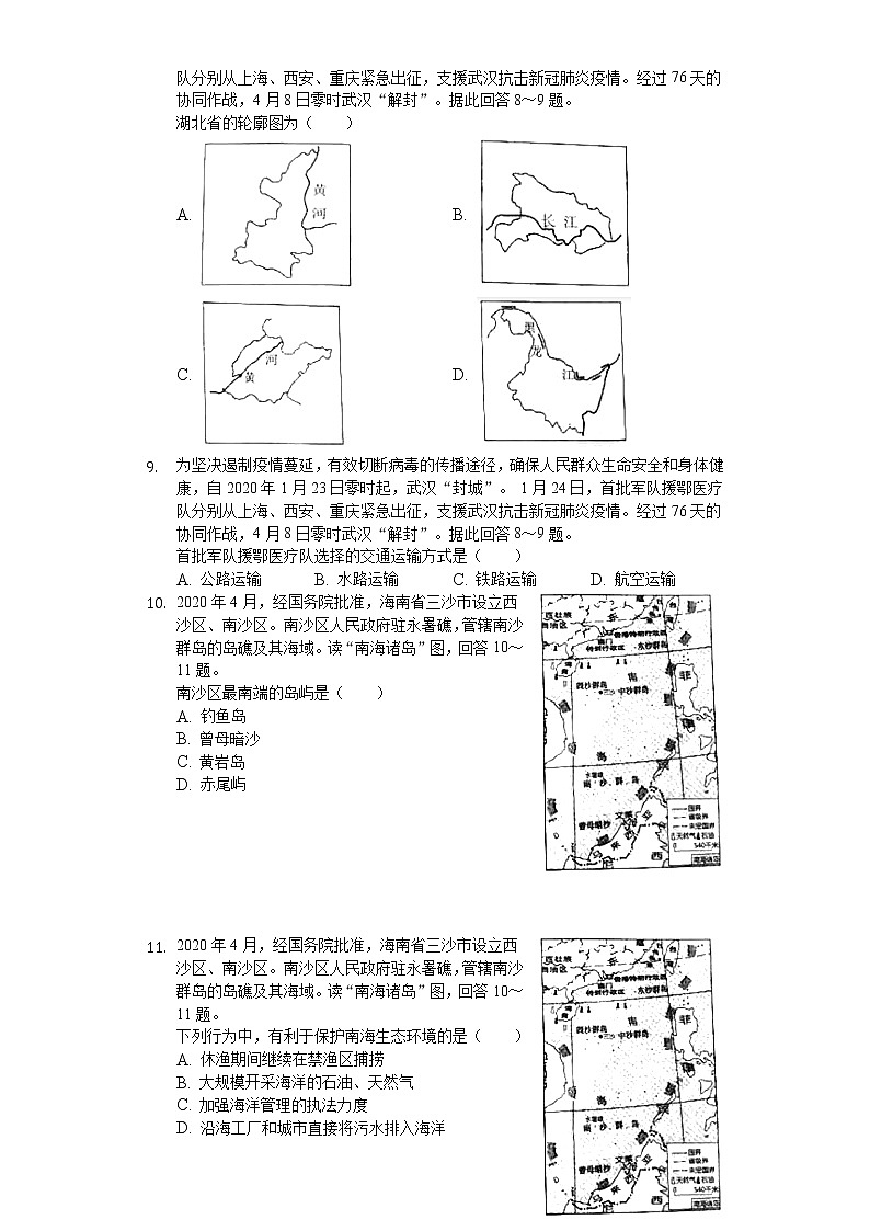 2020年湖南省永州市中考地理试卷第3页