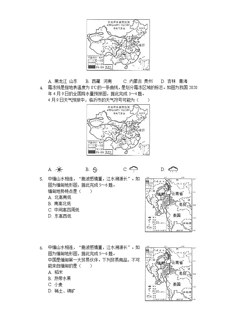 2020年山东省临沂市中考地理试卷02