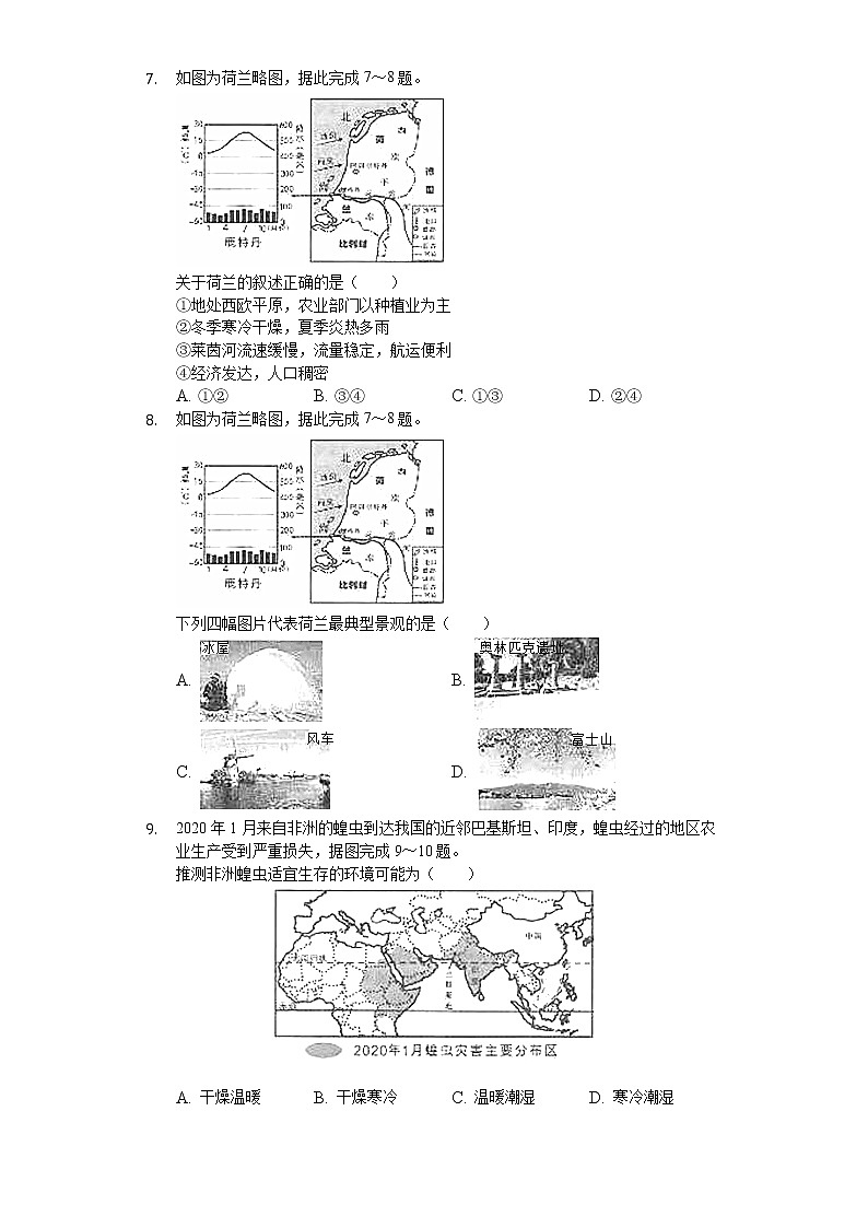 2020年山东省临沂市中考地理试卷03