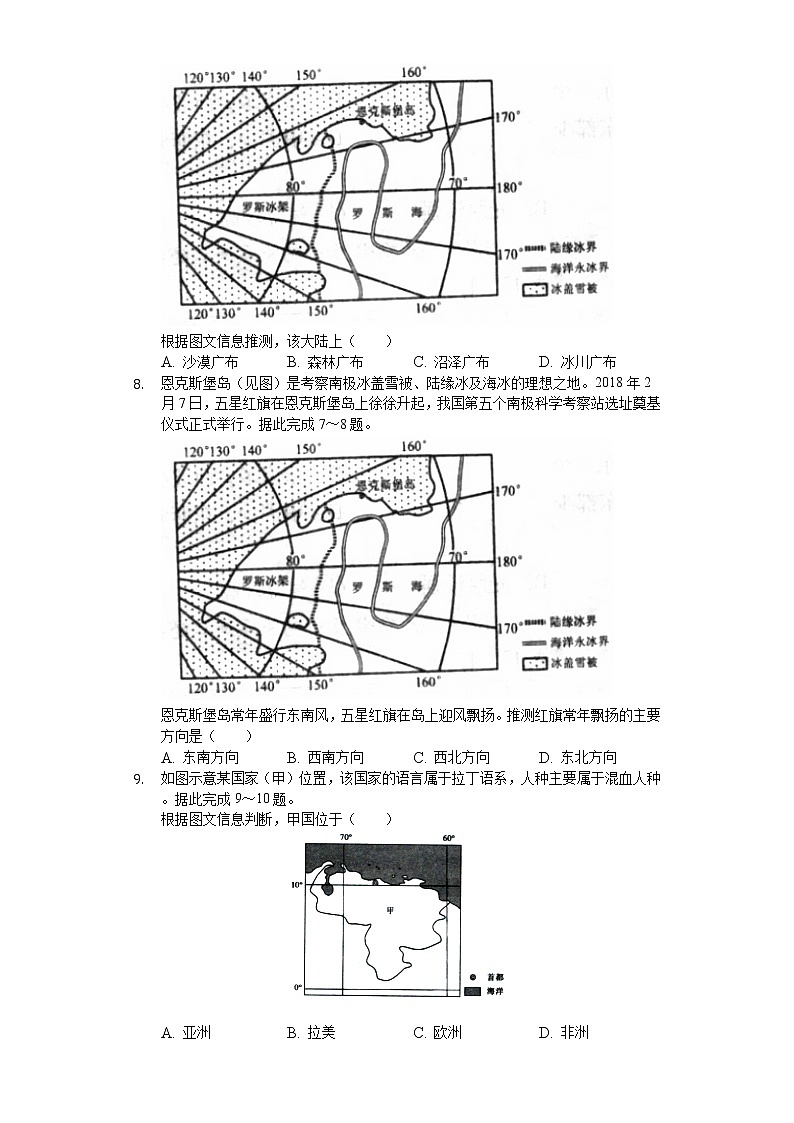 2020年四川省自贡市中考地理试卷03
