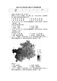 2020年江苏省连云港市中考地理试卷